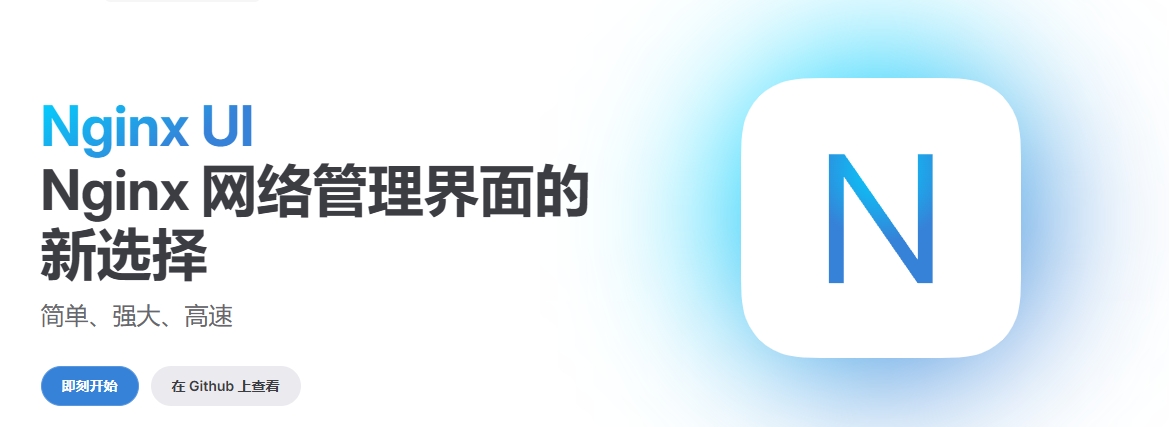 优雅管理 Nginx-开发者与运维的必备工具